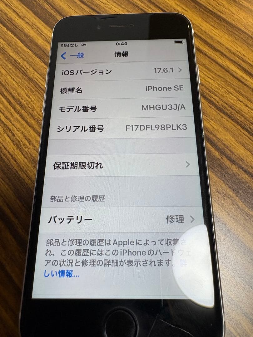 iPhoneSE 第二世代