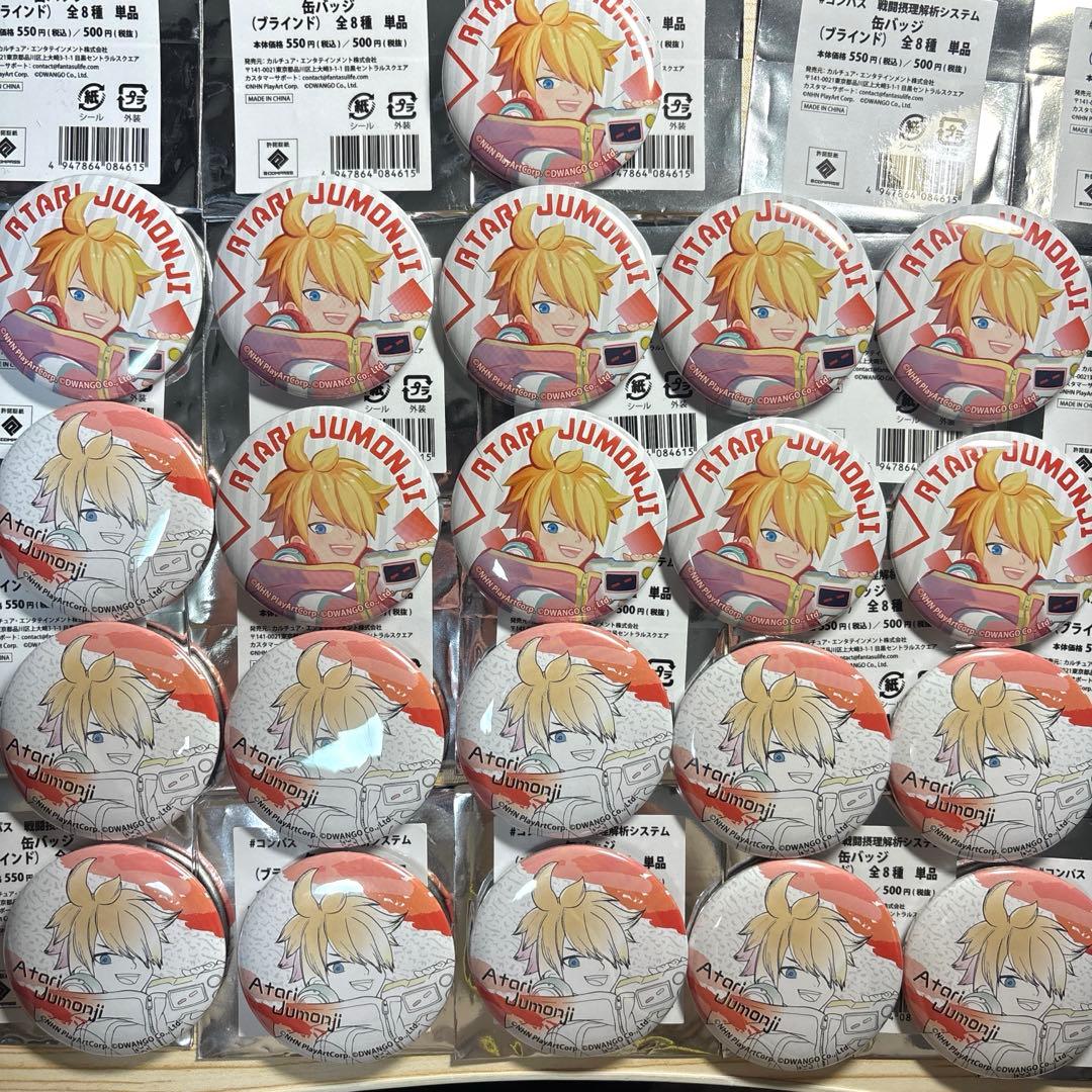 #コンパス　戦闘摂理解析システム　十文字アタリ　コラボ　限定　缶バッジ　21点