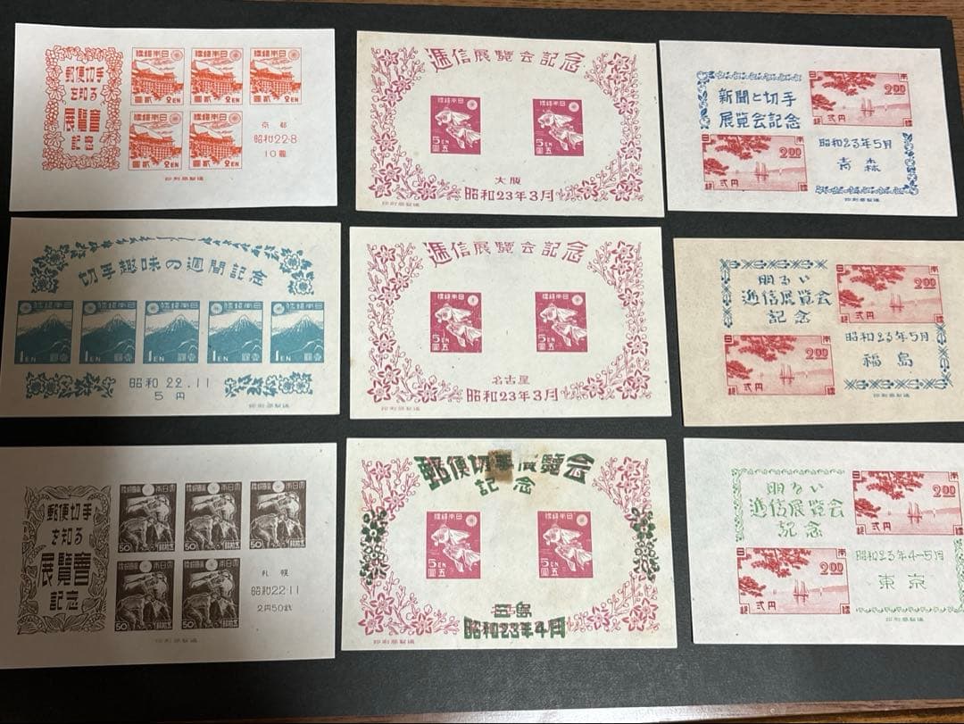 「銭単位切手」切手博覧会シート合計27枚　四国切手展記念など　送料込