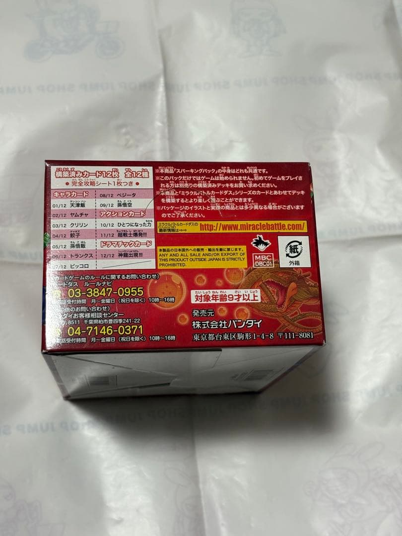 ミラバト　ミラクルバトルカードダス　ドラゴンボール　未開封　BOX 12パック
