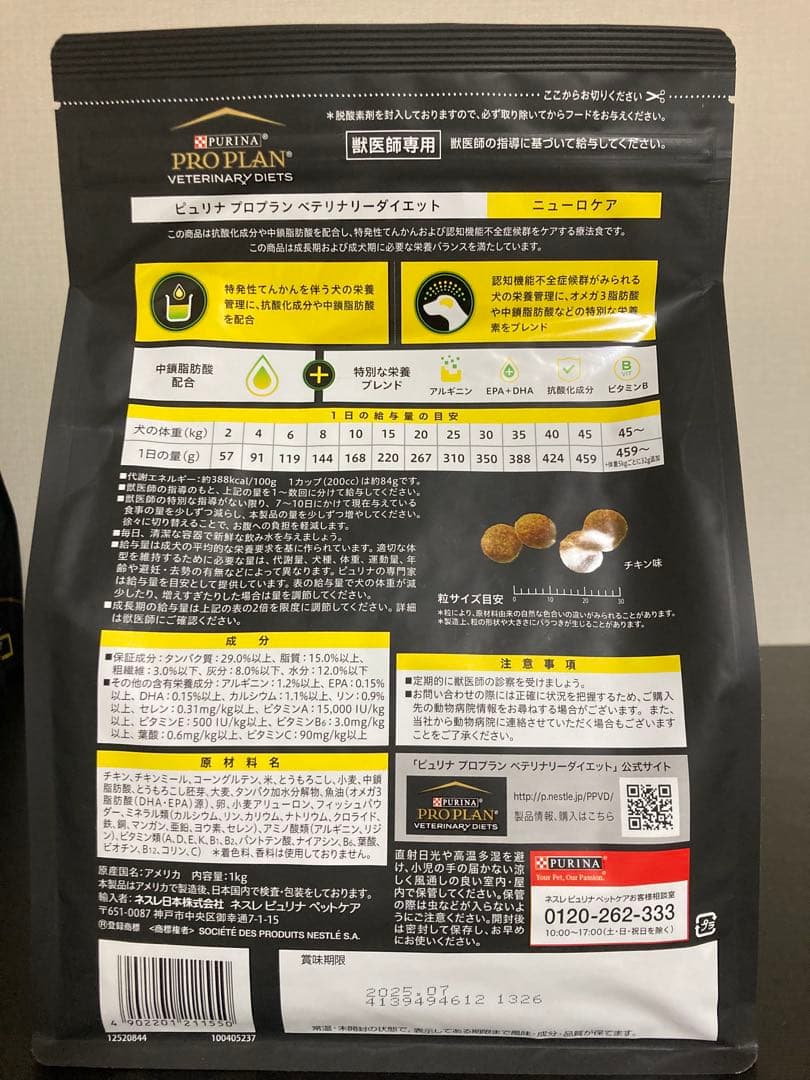 【ニューロケア】ピュリナ　プロプラン　1kg×5袋（未開封）