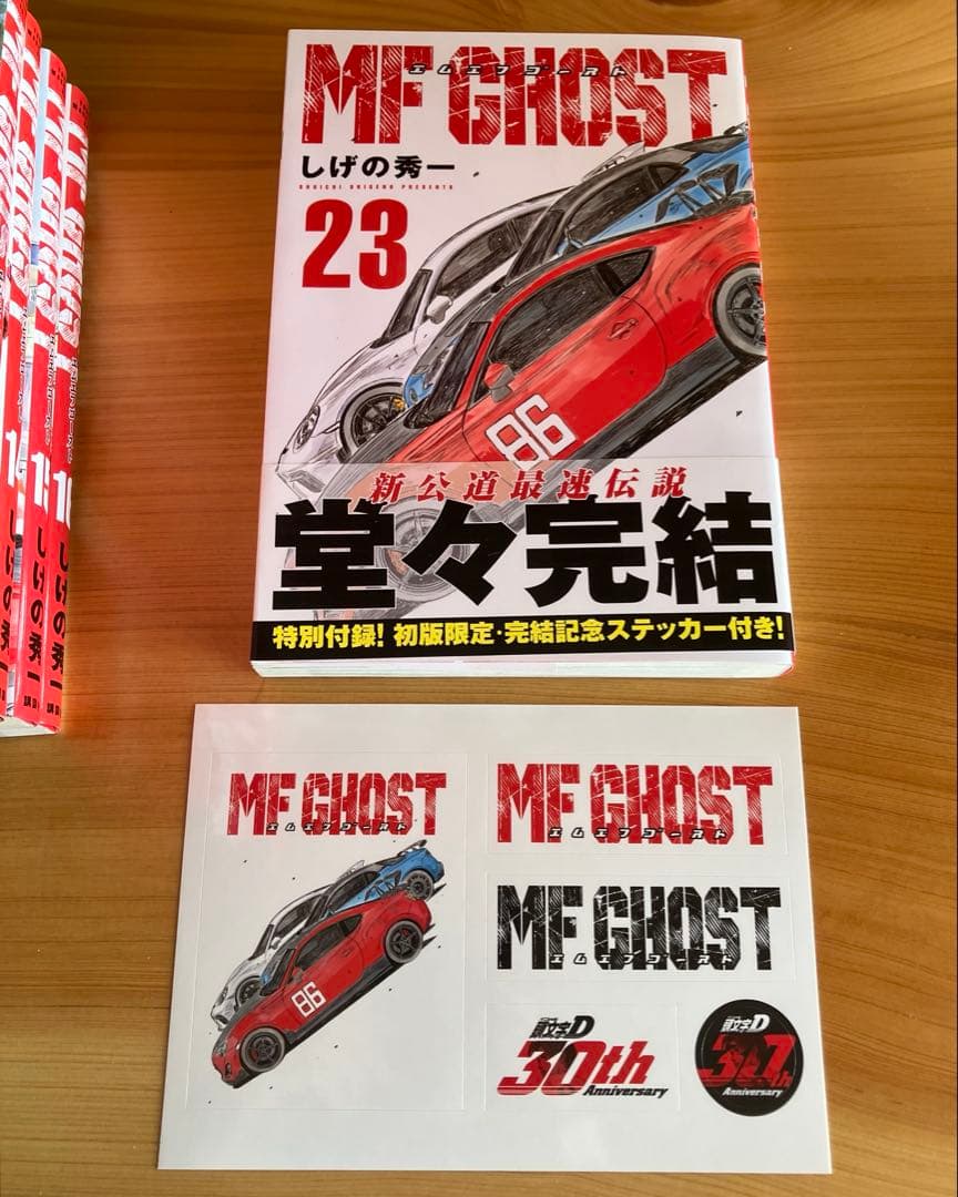 【全巻セット】　MFゴースト　1巻〜23巻　しげの秀一
