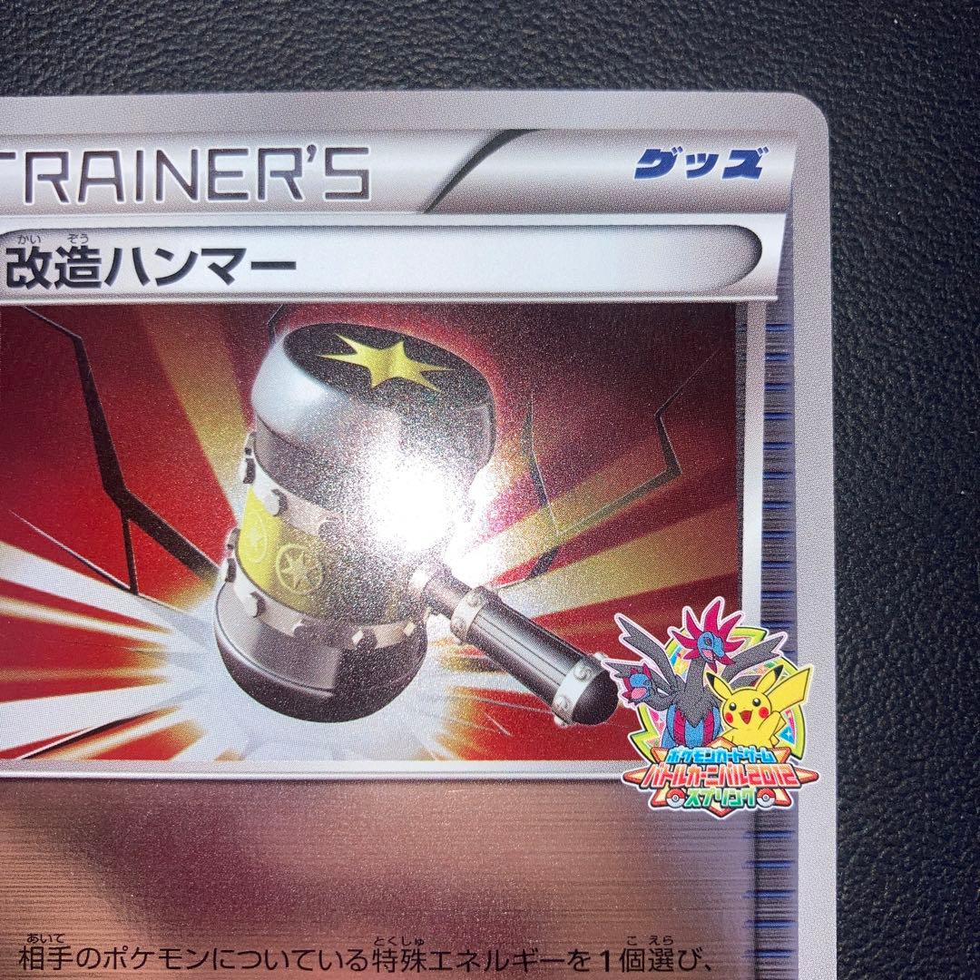 極美品　改造ハンマー　バトルカーニバル　BW-P