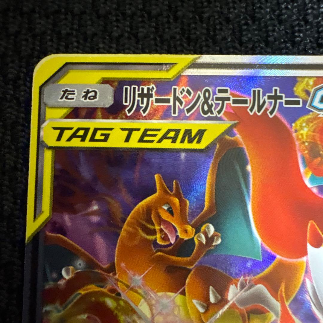 リザードン＆テールナーGX SR SM11a リミックスバウト 068/064