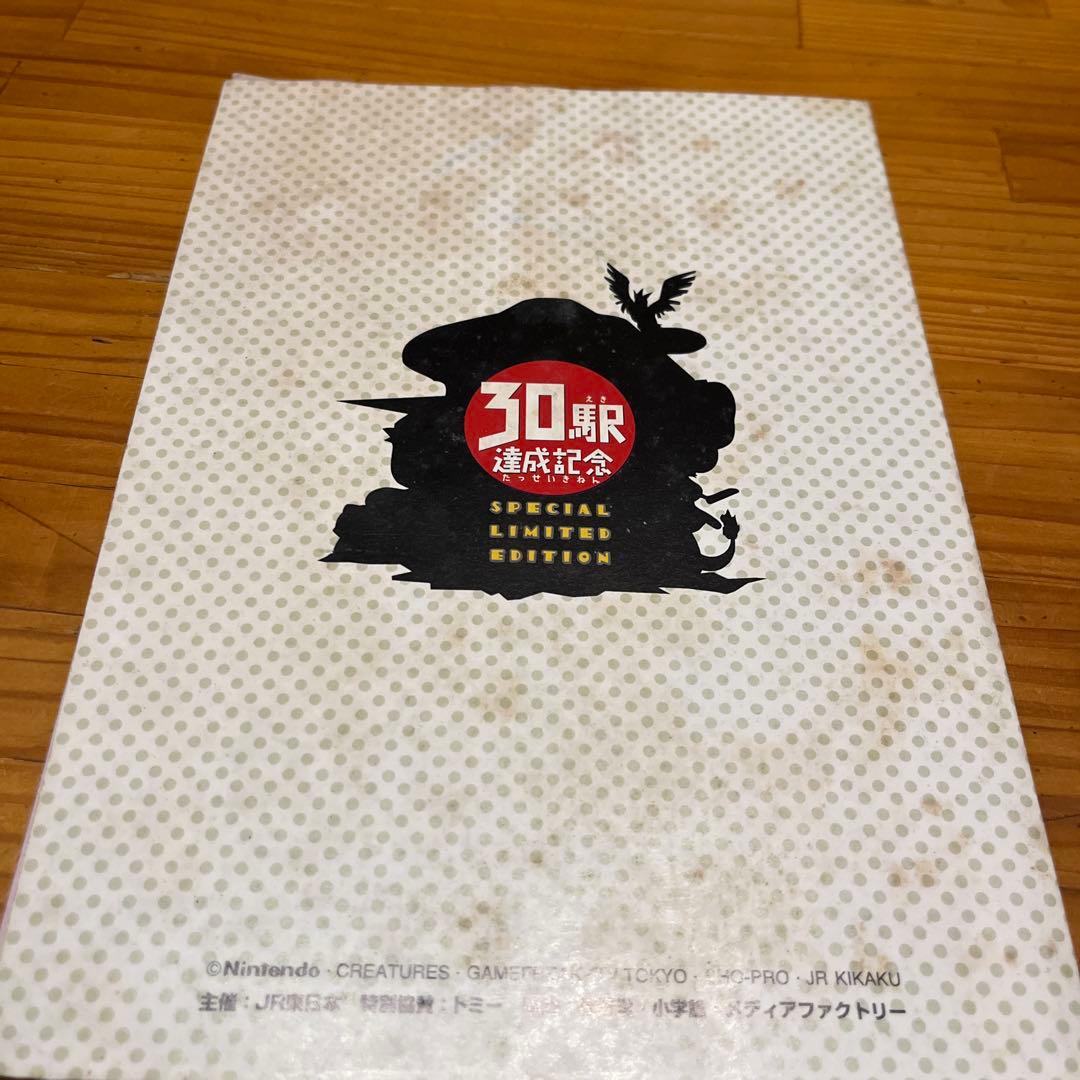 ポケモンカード　JR東日本　スタンプラリー30駅達成記念　超限定スペシャルカード