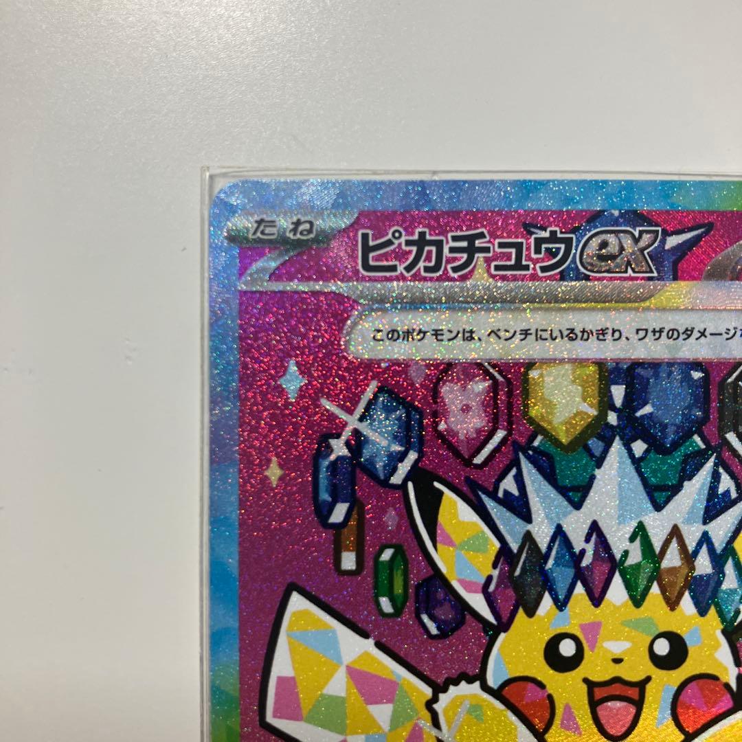 【美品】ピカチュウex sar