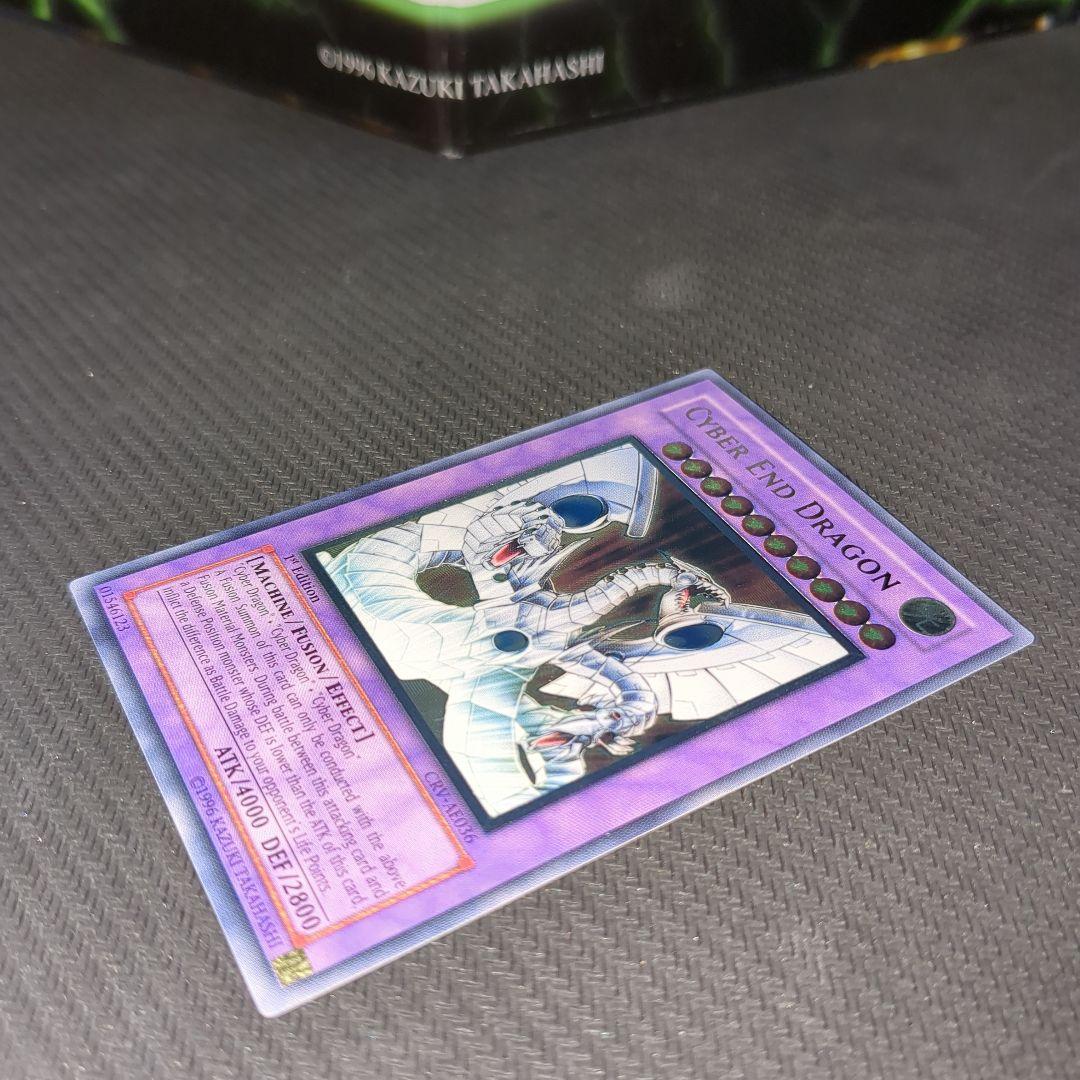 遊戯王旧アジア版 サイバーエンドドラゴン 1st Edition 5つ目