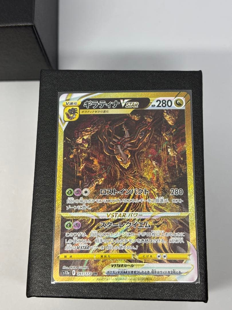 ギラティナVSTAR UR VSTARユニバース