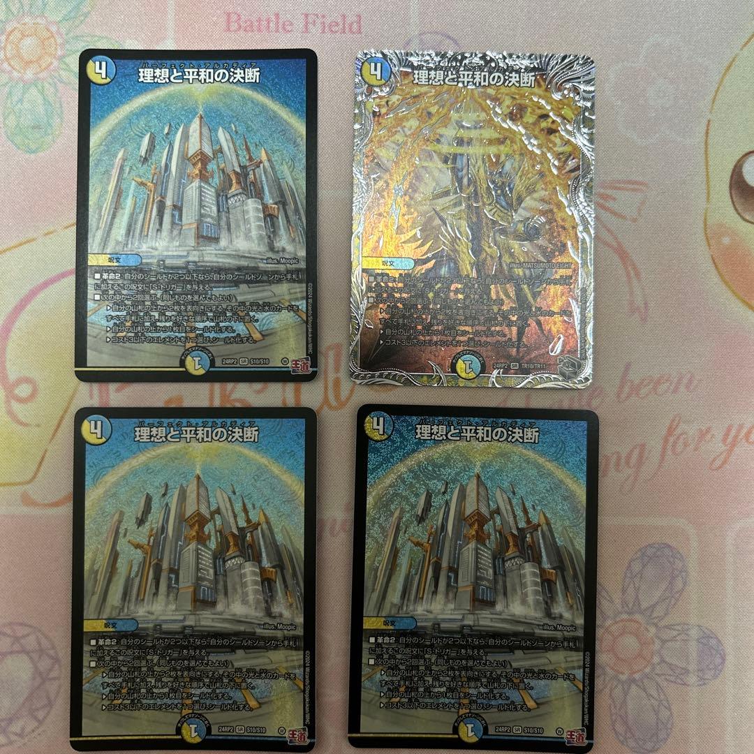 理想と平和の決断　パーフェクト・アルカディア　4枚セット　1枚シク入り