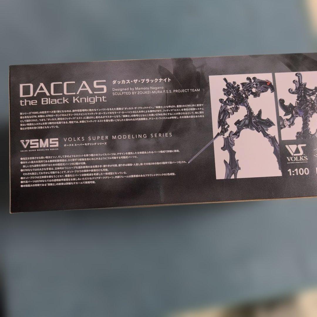ボークス VSMSシリーズ ダッカスザブラックナイト 未開封未組み立て