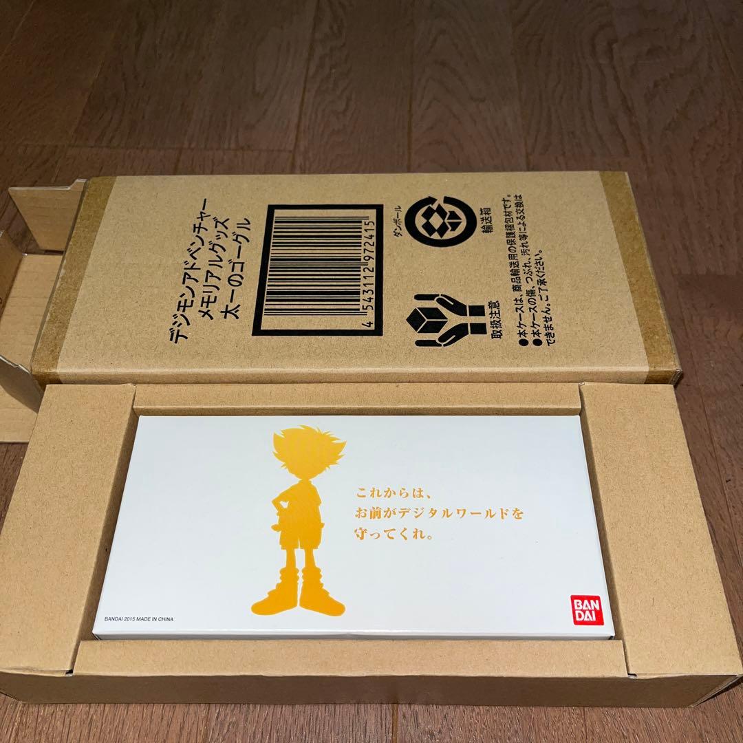 未開封　デジモンアドベンチャー メモリアルグッズ 太一のゴーグル