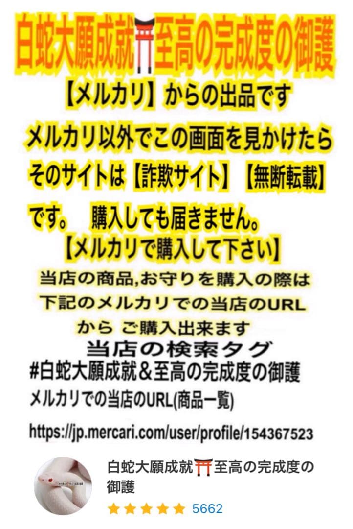 商売繁盛✨ストラップ小瓶✨金運全般✨蛇の抜け殻✨白蛇のお守り【天赦日ご祈祷済】A