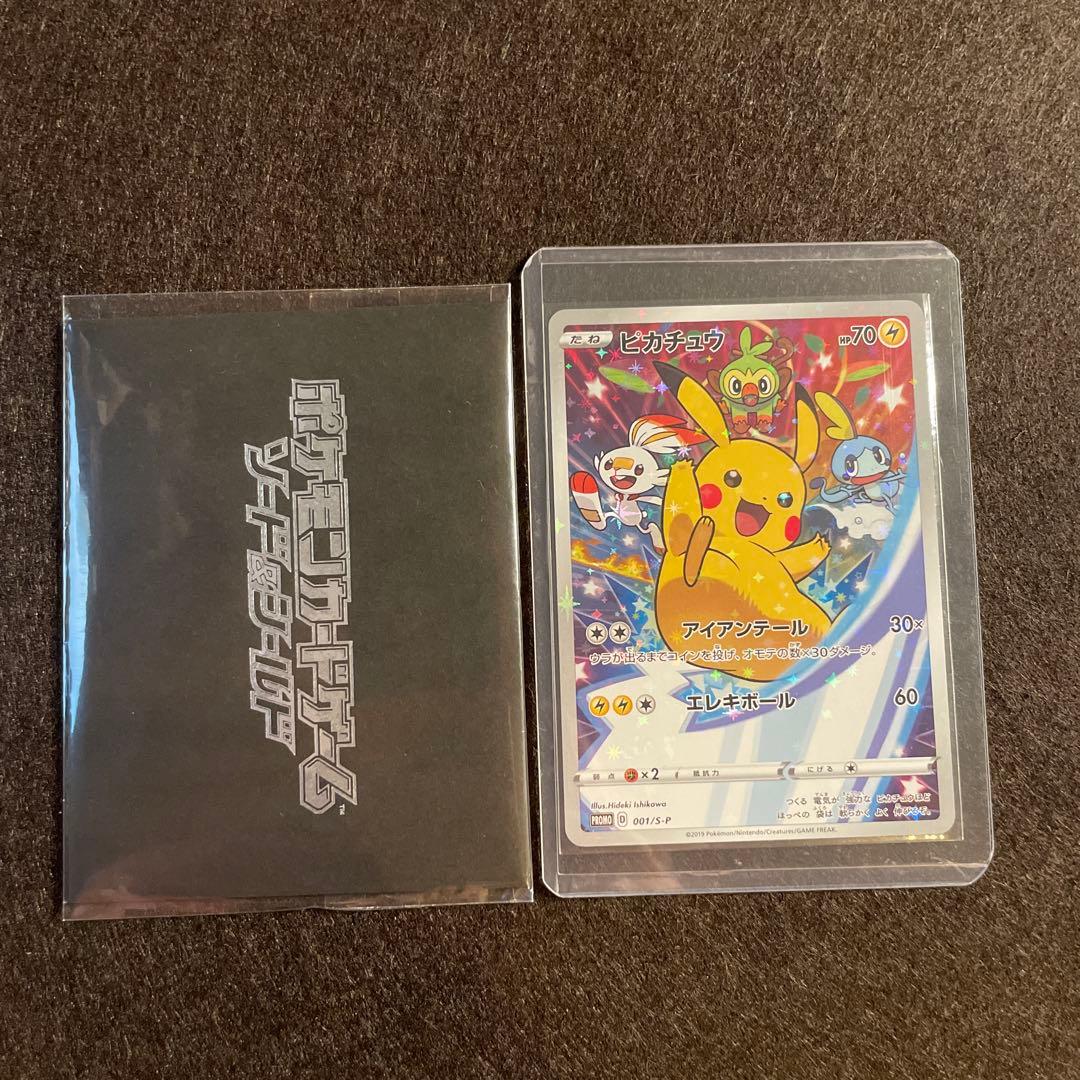 【封筒付き】ポケモンカード ピカチュウ プロモ 001/S-P セブンネット