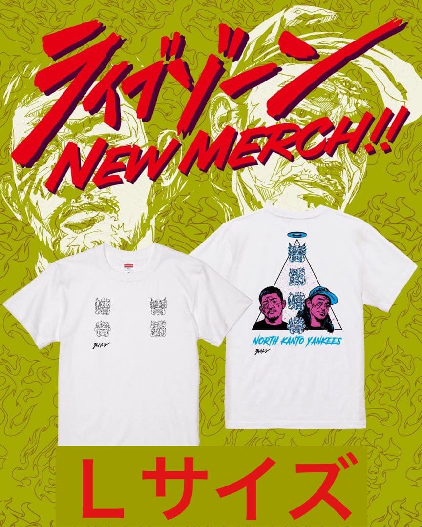 ライブゾーン　Ｔシャツ　Ｌサイズ（新品未使用品）