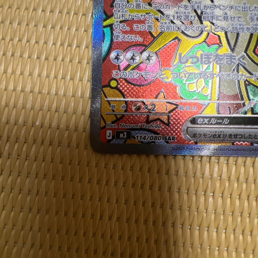 【ムニキスゼロ】ニャースex SAR