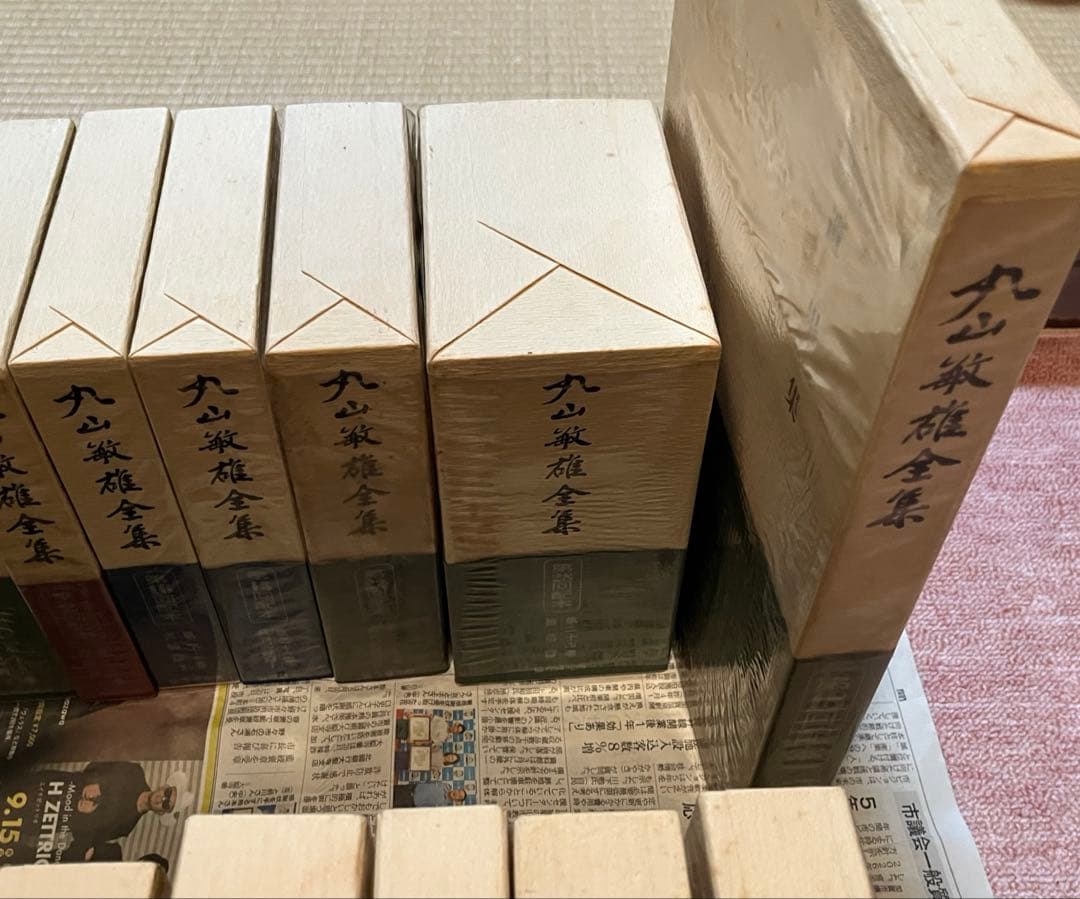 ②丸山敏雄全集　（重さの半分15~16冊セット分）　ランダム梱包