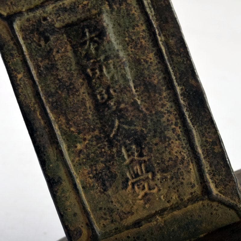 仏教美術　元徳三年　青銅製　御寶塔　仏塔　V　R9096