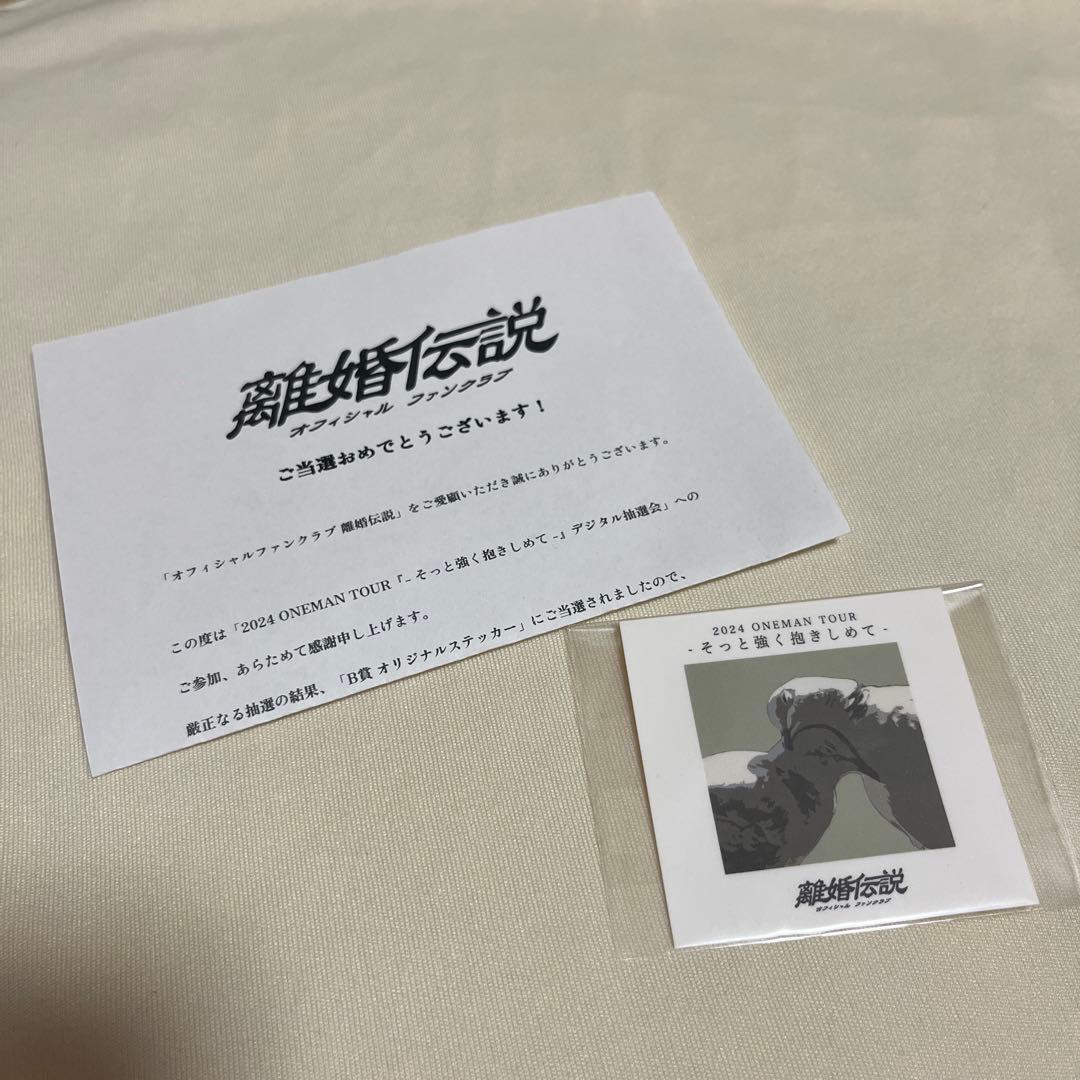 離婚伝説 ステッカー