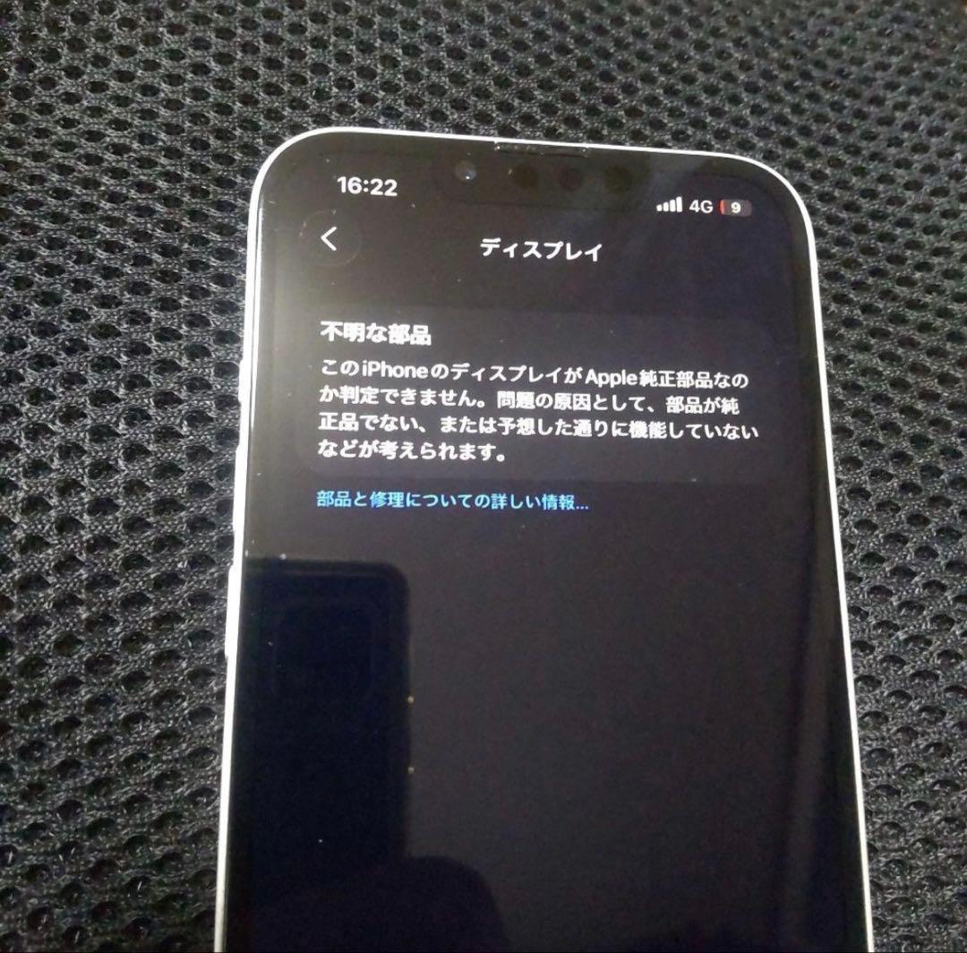 【中古】Apple iPhone 13 ホワイト 本体＋箱 画面交換済み