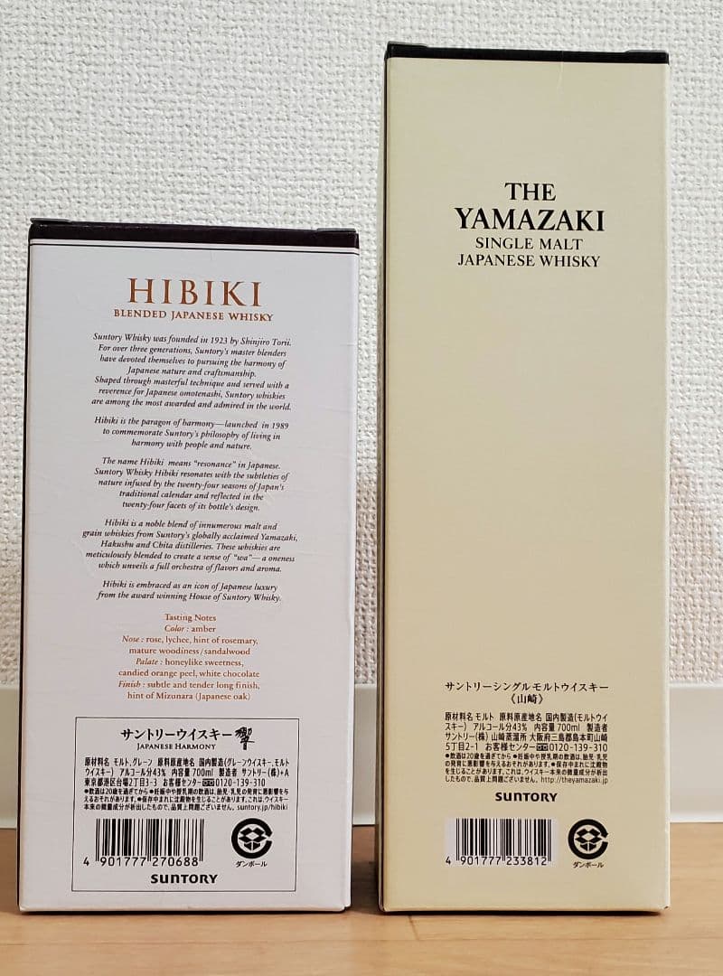 【箱あり】サントリー　山崎　響　2本セット