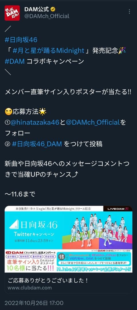 日向坂46 直筆サイン入りポスター 金村美玖 高本彩花 東村芽依 丹生明里