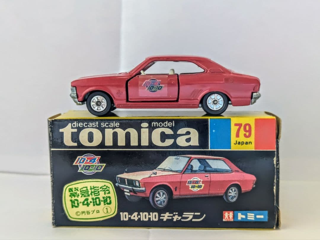 トミカ 黒箱79緊急指令10-4.10-10 赤ギャラン　　当時物入手困難