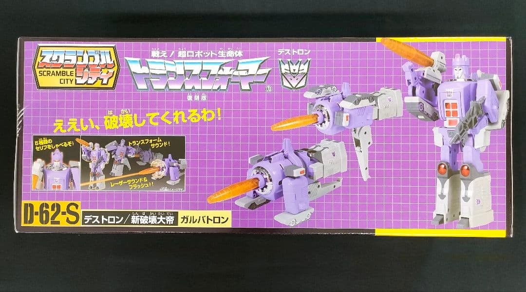 新品　トランスフォーマー　スクランブルシティ　デストロン　ガルバトロン　05年