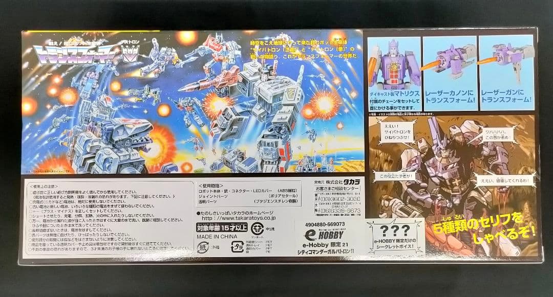 新品　トランスフォーマー　スクランブルシティ　デストロン　ガルバトロン　05年
