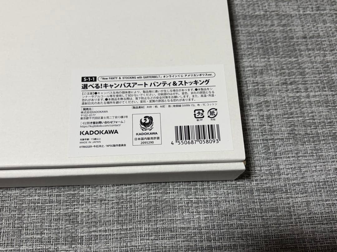 くじ引き堂 パンスト S賞 キャンバスアート パンティ ストッキング