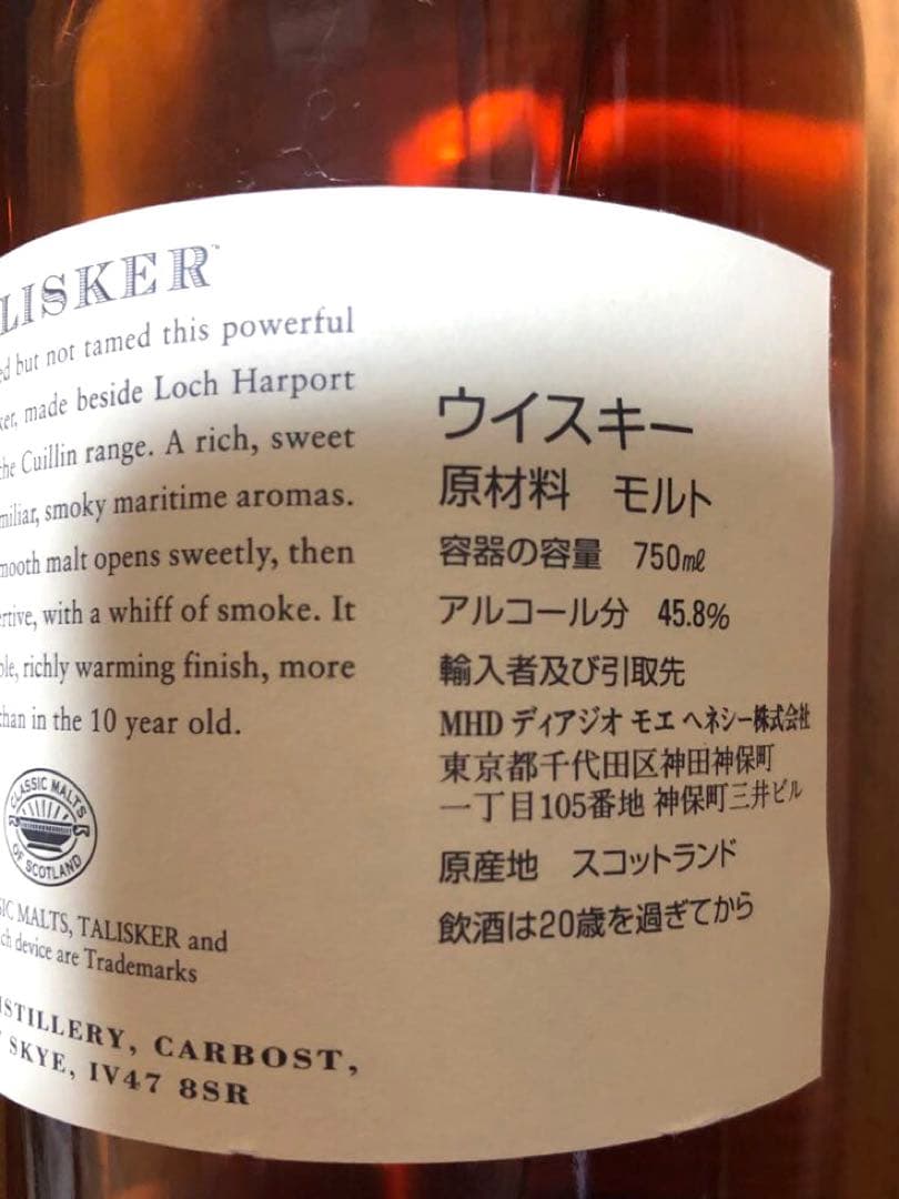 『ビンテージ』タリスカー18年 正規品Talisker