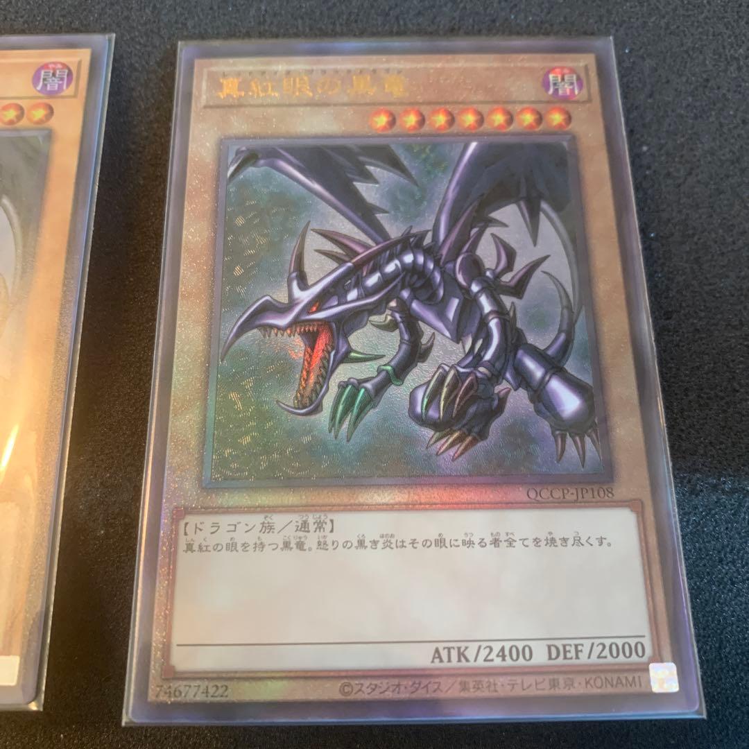 青眼の白龍　黒紅眼の黒竜　レリーフ　QCCP-JP001 まとめ売り