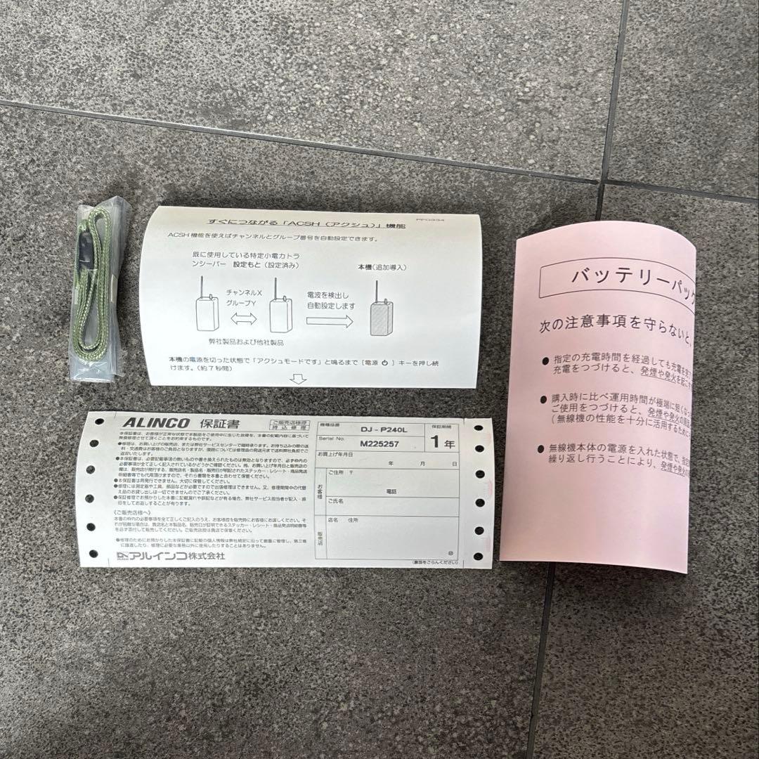 ALINCO DJ-P240 特定小電力トランシーバー