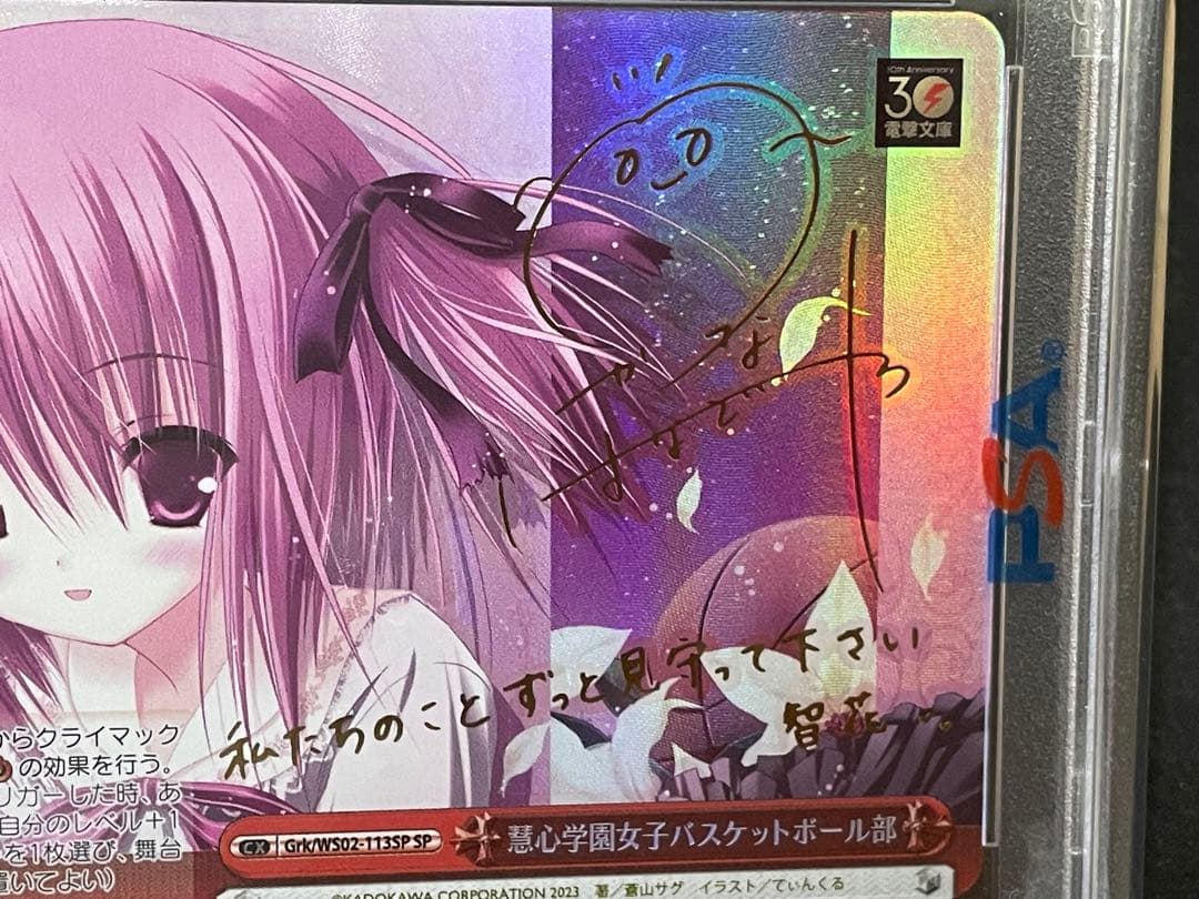 慧心学園女子バスケットボール部 psa10 ヴァイスシュヴァルツ