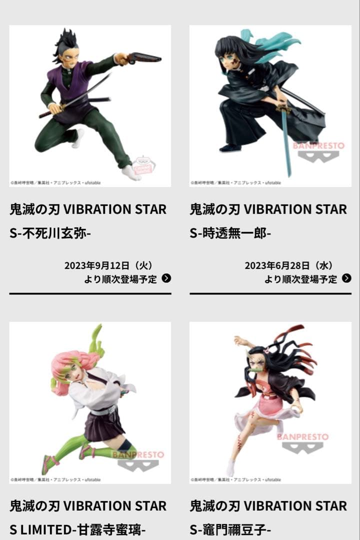 譜面が完成したぞぉ！鬼滅の刃　フィギュア　バイブレーションスターズ　現行全種昆布