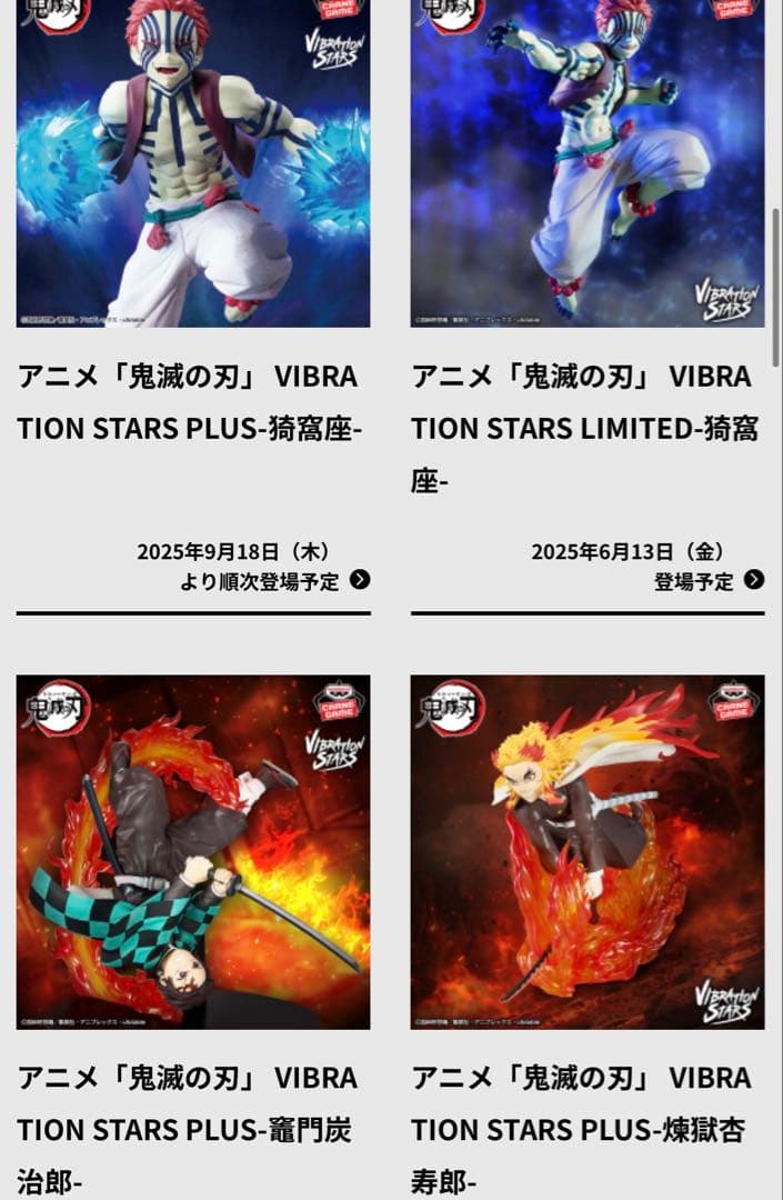 譜面が完成したぞぉ！鬼滅の刃　フィギュア　バイブレーションスターズ　現行全種昆布