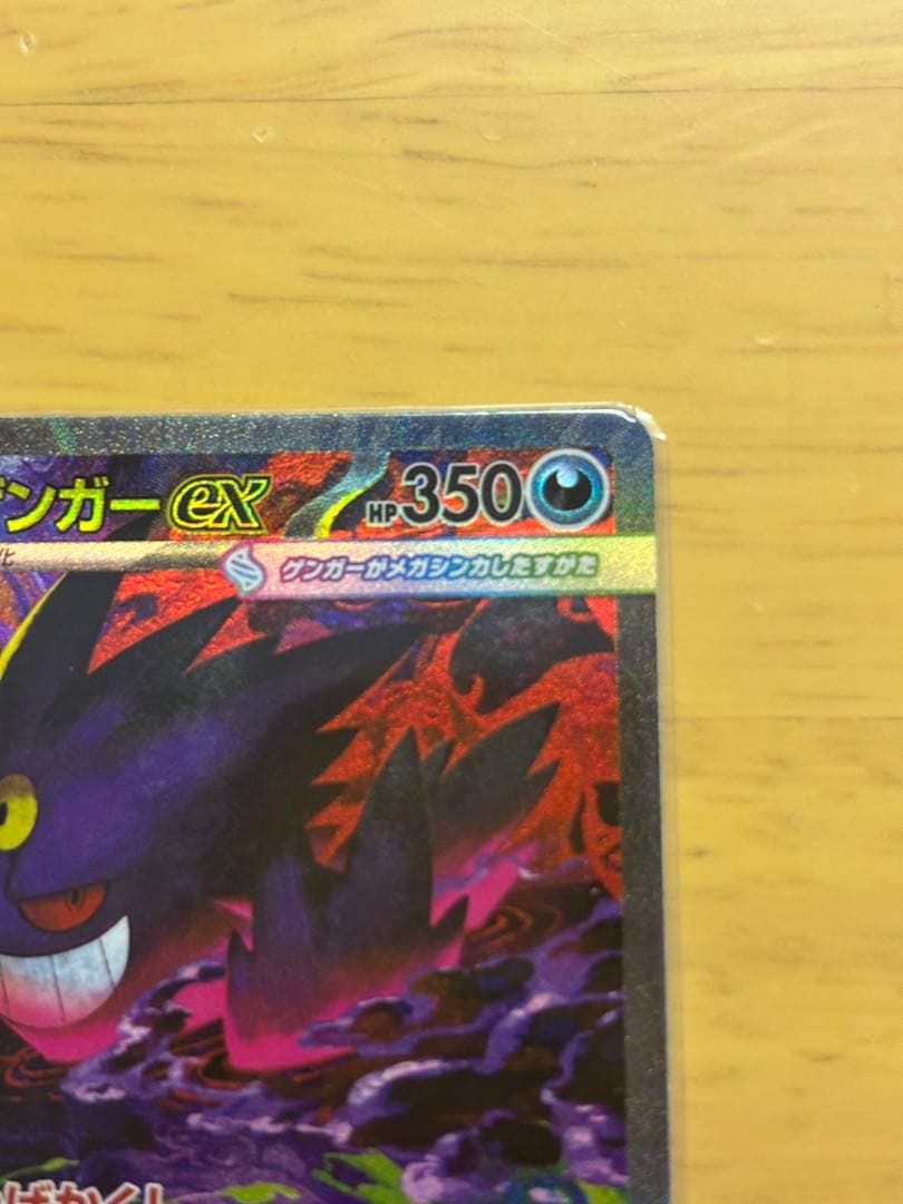 メガゲンガーEX sar ローダー入り