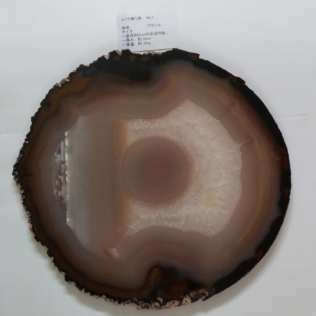 メノウ飾り皿