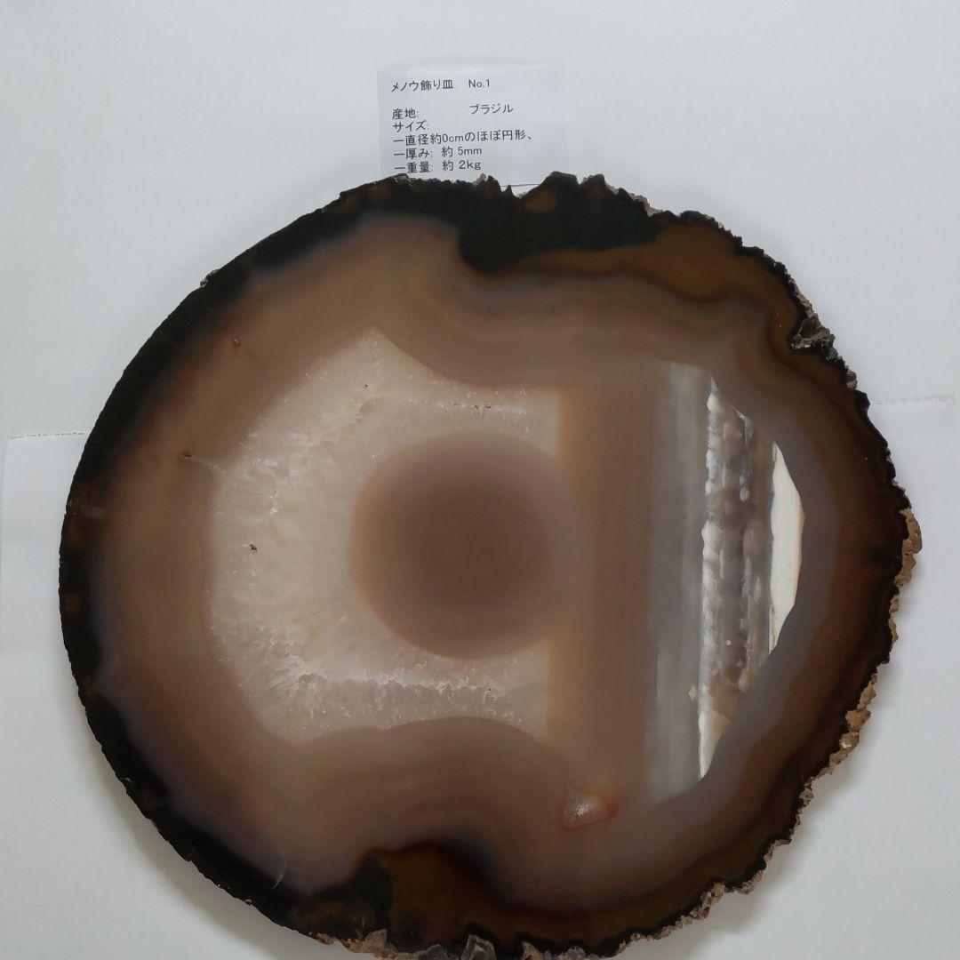 メノウ飾り皿