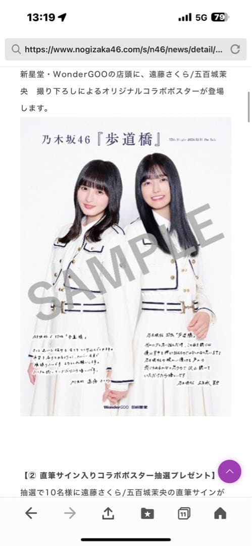 乃木坂46 歩道橋 遠藤さくら 五百城 茉央 直書サイン入り