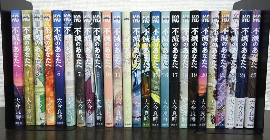 不滅のあなたへ1〜25巻 全巻完結セット！
