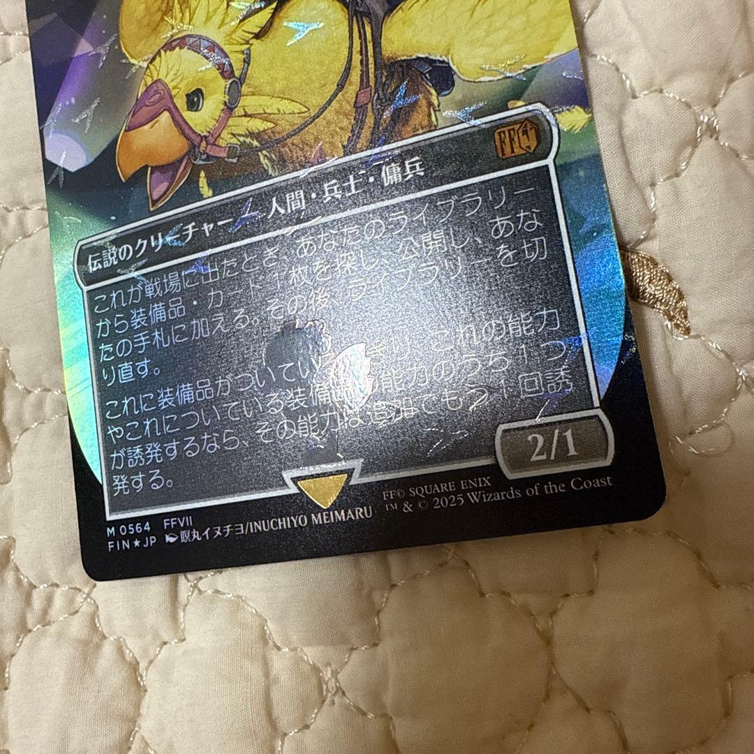 MTG チョコボトラック・Foil ミッドガルの傭兵、クラウド 日本語1枚