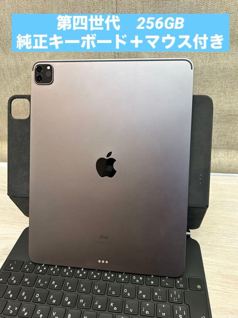 iPad Pro 第４世代 12.9インチ 256GB キーボード、マウス