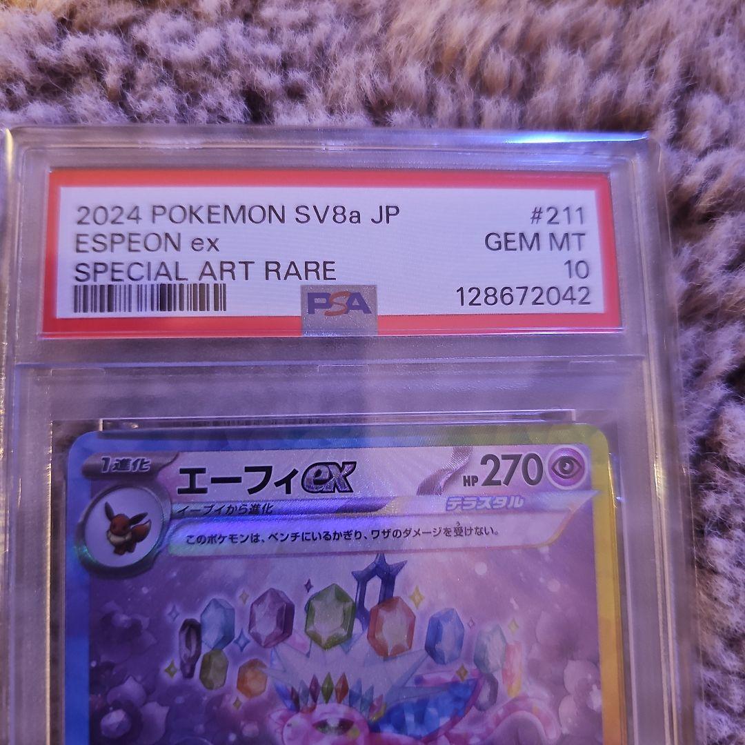 PSA10 エーフィex SAR SV8a 211/187 鑑定済