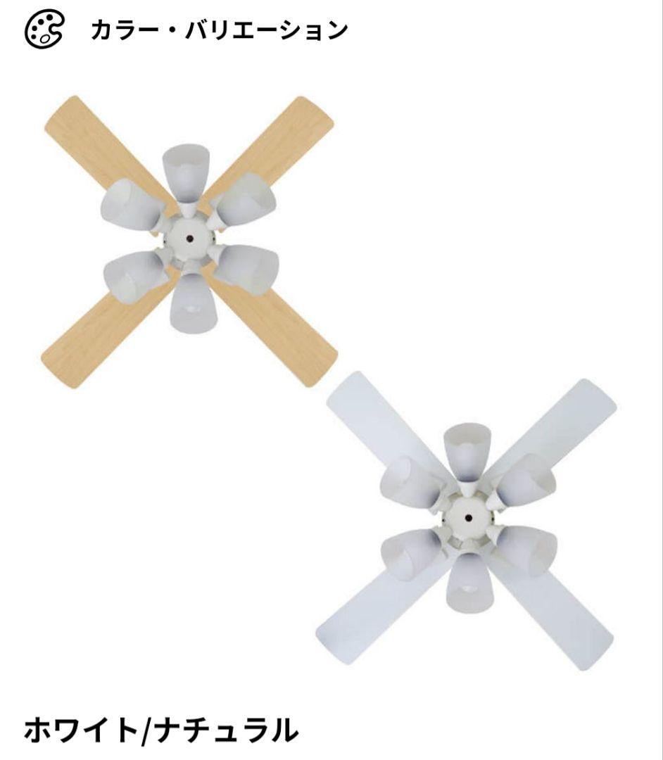 シーリングファン6灯 ホワイト/ナチュラル　LOWYA