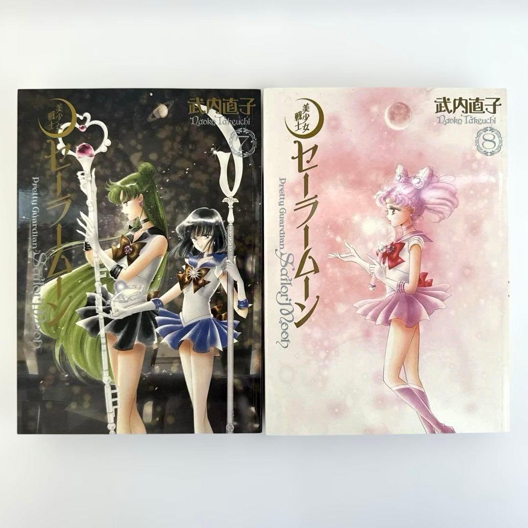 美少女戦士セーラームーン 完全版　全10巻セット
