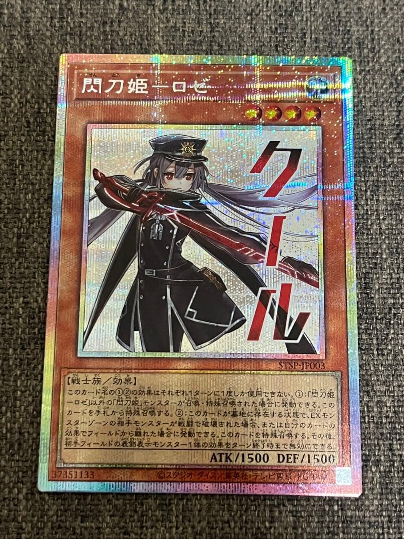 遊戯王　閃刀姫ロゼ　プリズマ　スタンプ