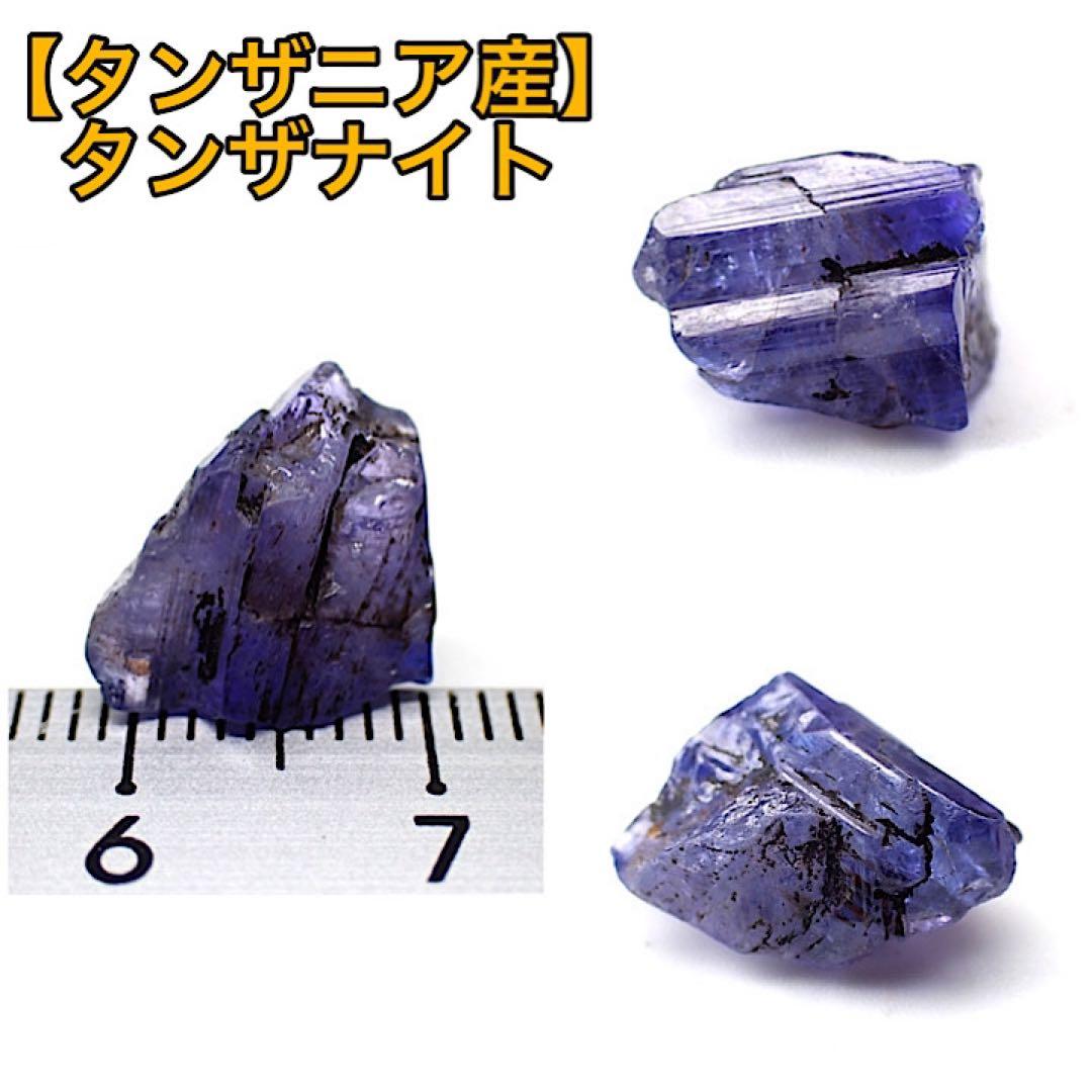 【タンザニア/メレラニ産】タンザナイト1-6