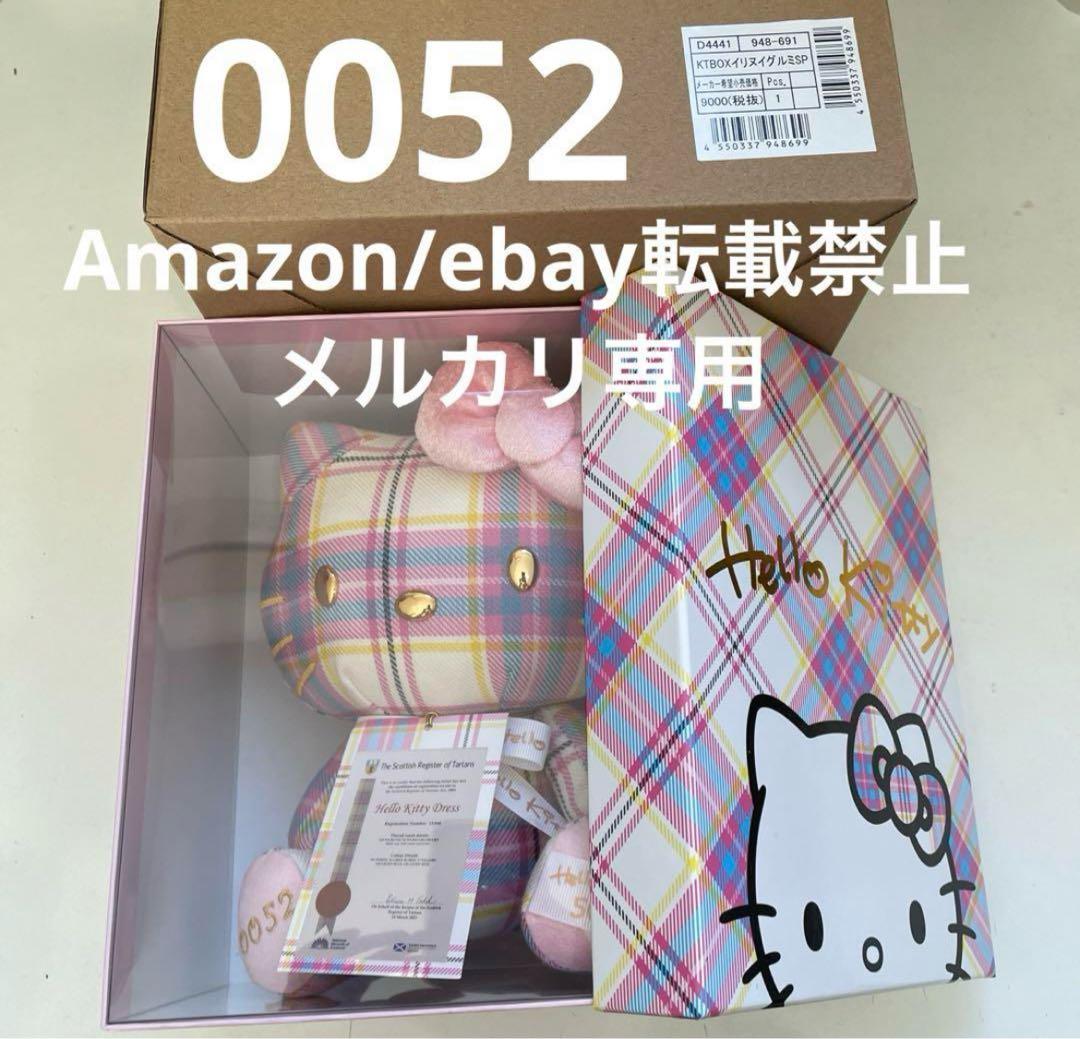 ハローキティ 50周年 ぬいぐるみ　ドレスタータン サンリオ