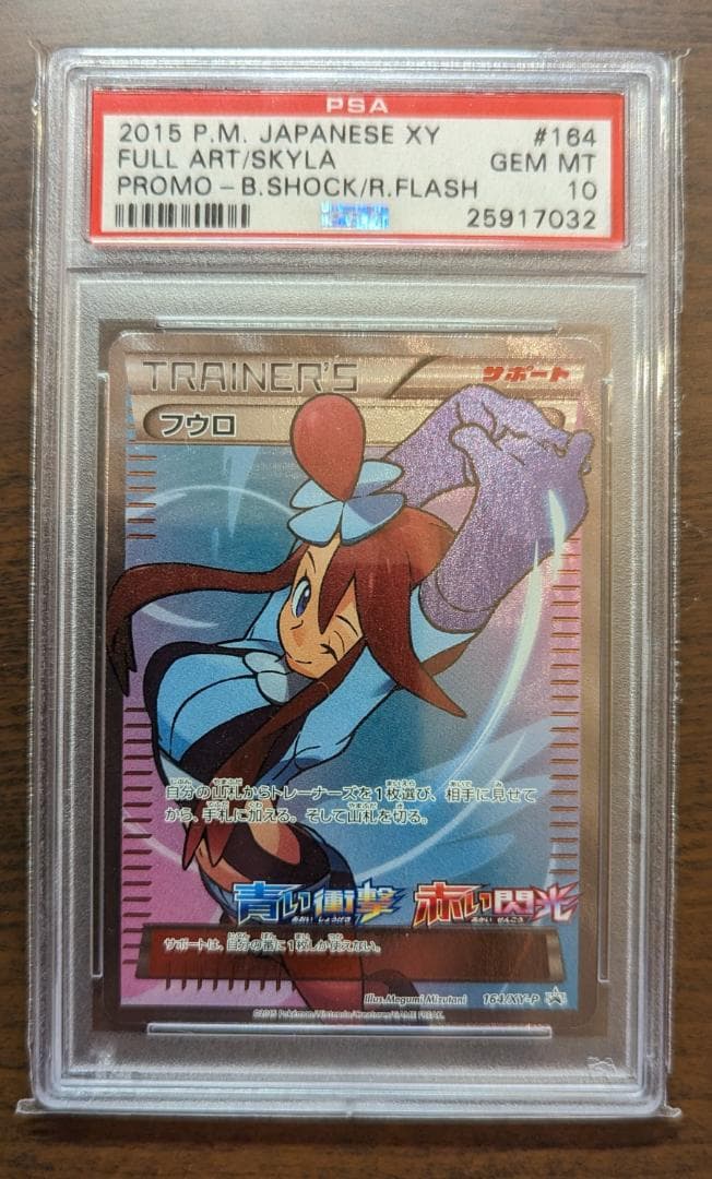 【PSA 10】フウロ 164/XY-P SR プロモ ポケモンカード キラ