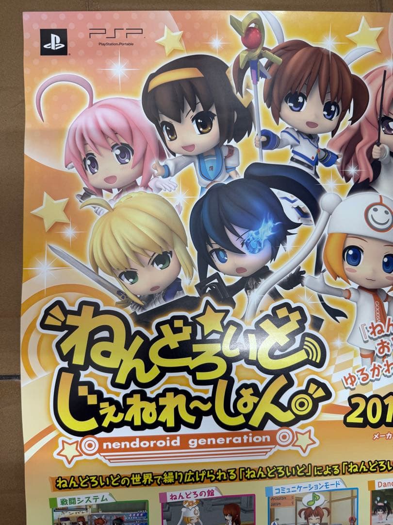 ねんどろいどじぇねれーしょん　店頭販促用ポスター